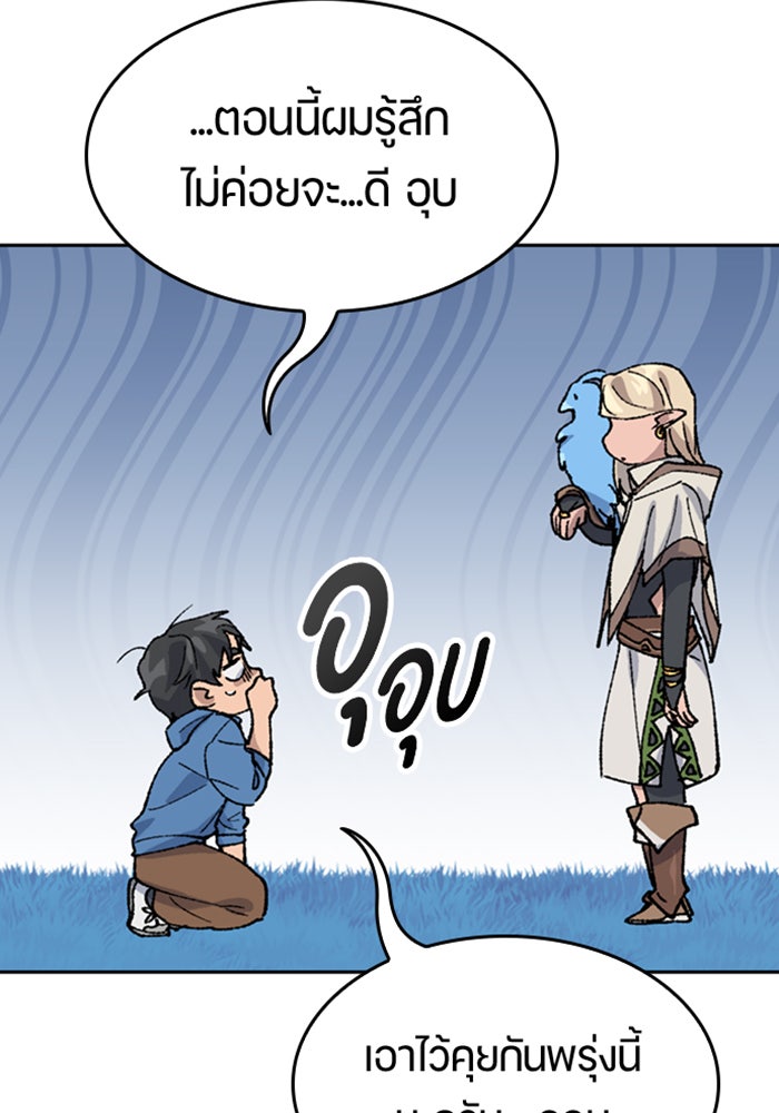 ตั้งแคมป์ฮีลใจในต่างโลก - หน้า 20
