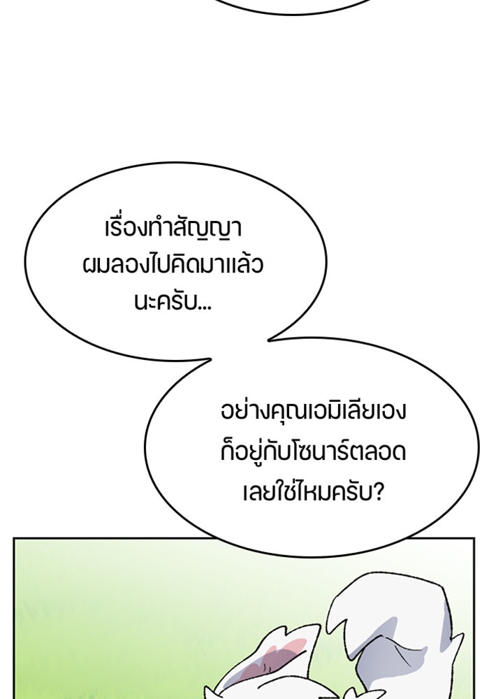 ตั้งแคมป์ฮีลใจในต่างโลก - หน้า 29