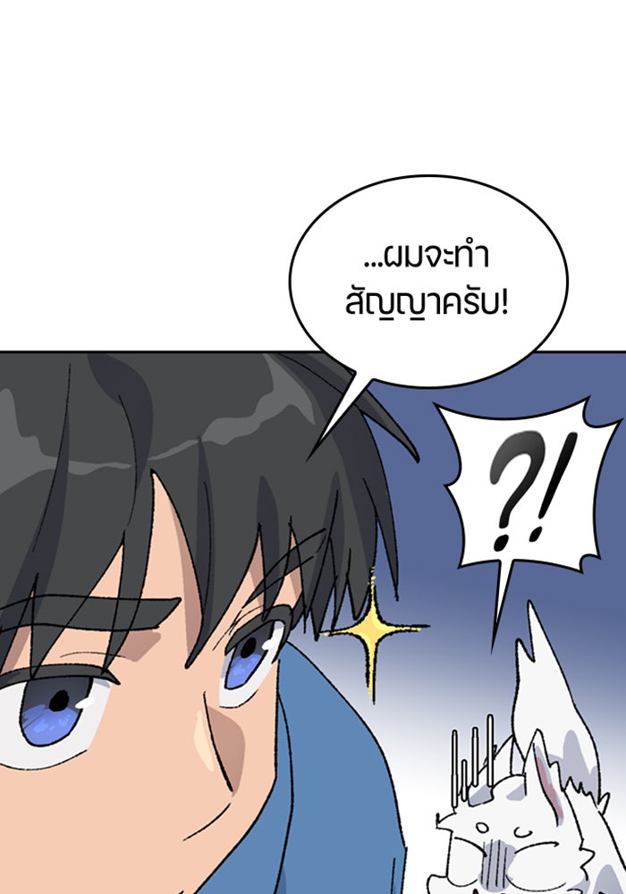 ตั้งแคมป์ฮีลใจในต่างโลก - หน้า 38