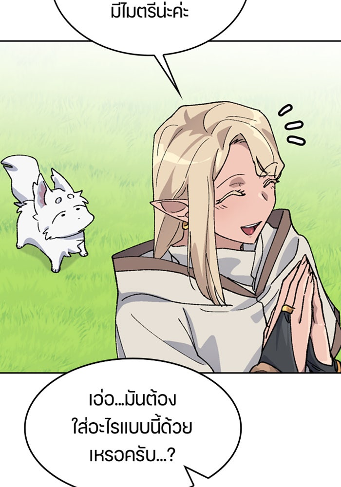 ตั้งแคมป์ฮีลใจในต่างโลก - หน้า 46