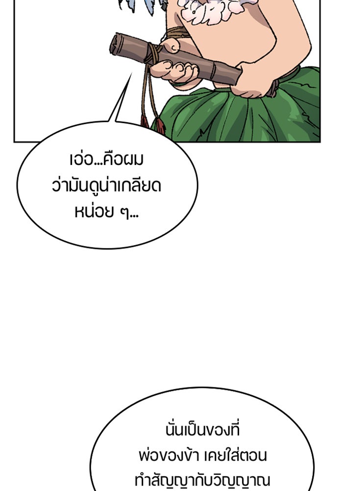 ตั้งแคมป์ฮีลใจในต่างโลก - หน้า 48