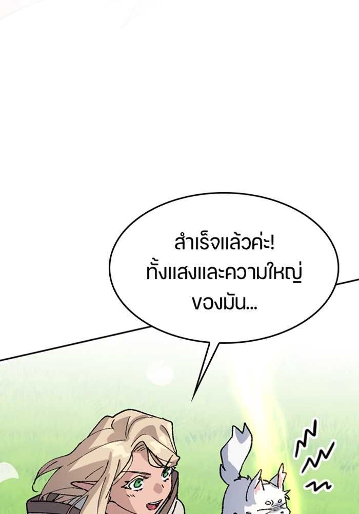 ตั้งแคมป์ฮีลใจในต่างโลก - หน้า 71