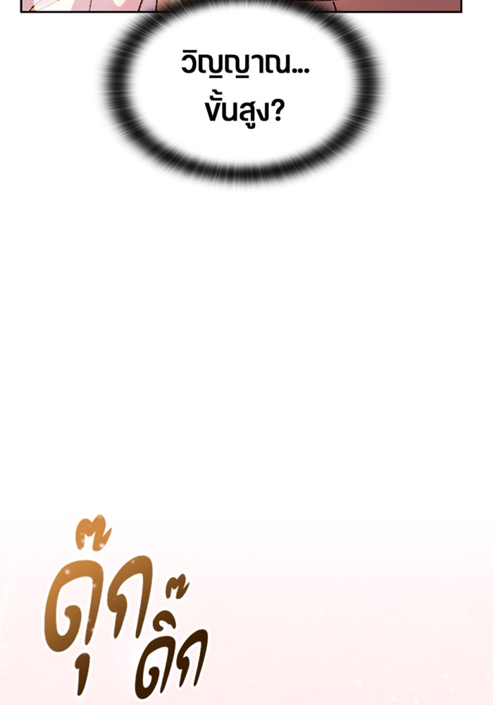 ตั้งแคมป์ฮีลใจในต่างโลก - หน้า 74