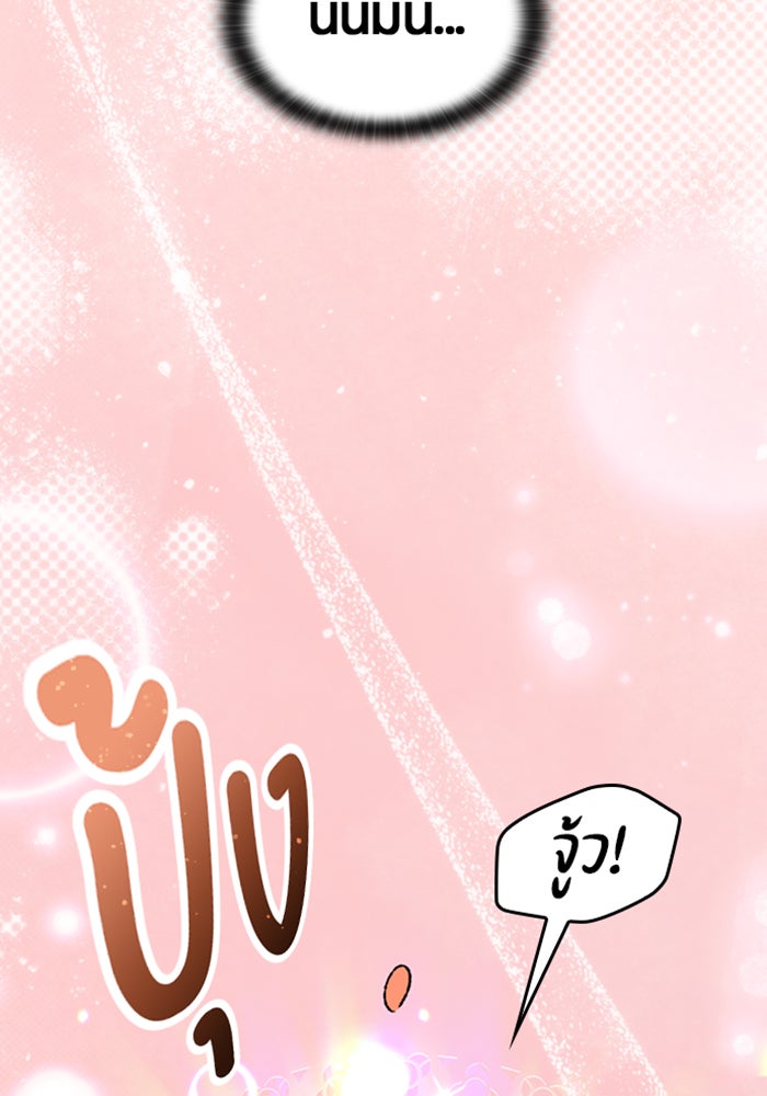 ตั้งแคมป์ฮีลใจในต่างโลก - หน้า 76
