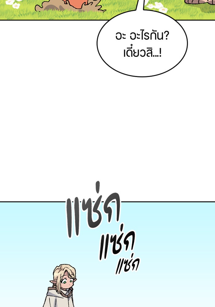 ตั้งแคมป์ฮีลใจในต่างโลก - หน้า 86