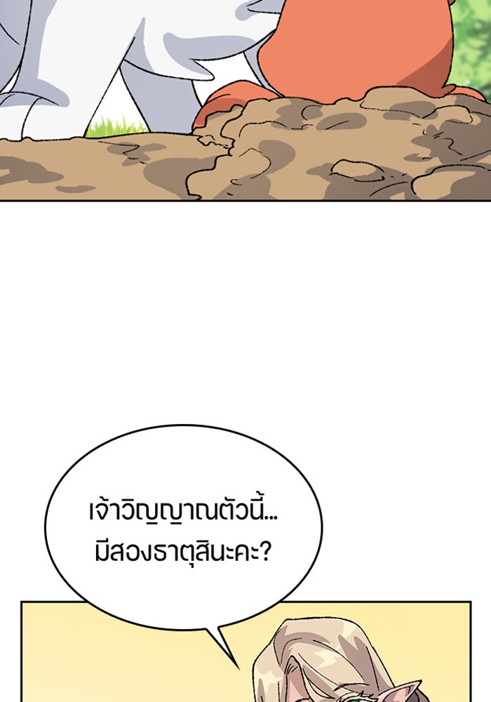 ตั้งแคมป์ฮีลใจในต่างโลก - หน้า 90