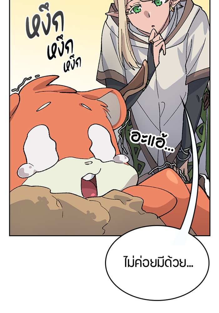 ตั้งแคมป์ฮีลใจในต่างโลก - หน้า 91