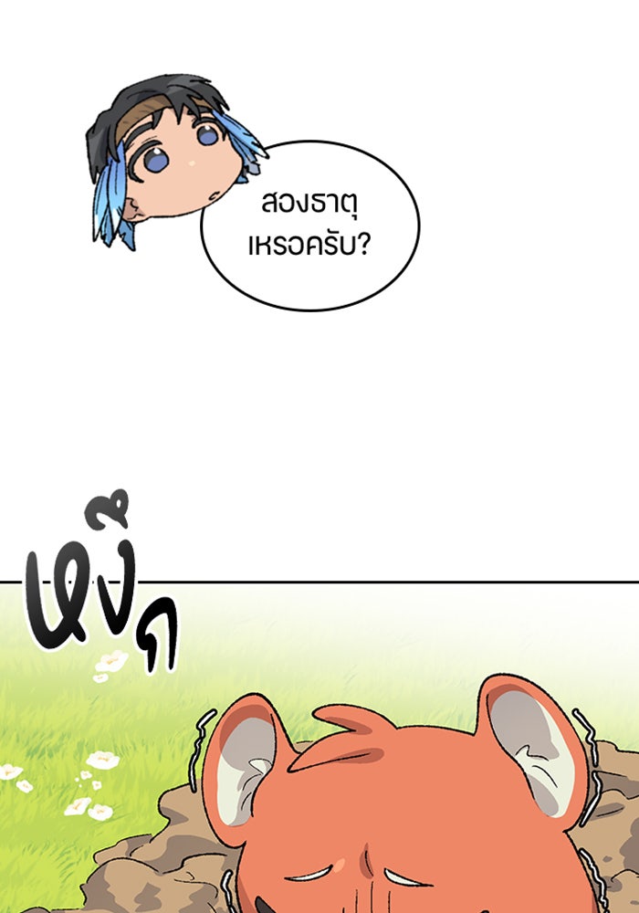 ตั้งแคมป์ฮีลใจในต่างโลก - หน้า 92