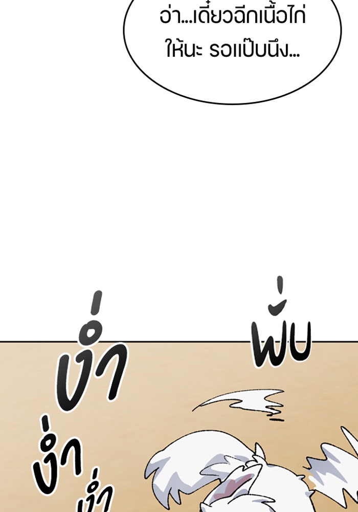 ตั้งแคมป์ฮีลใจในต่างโลก - หน้า 110