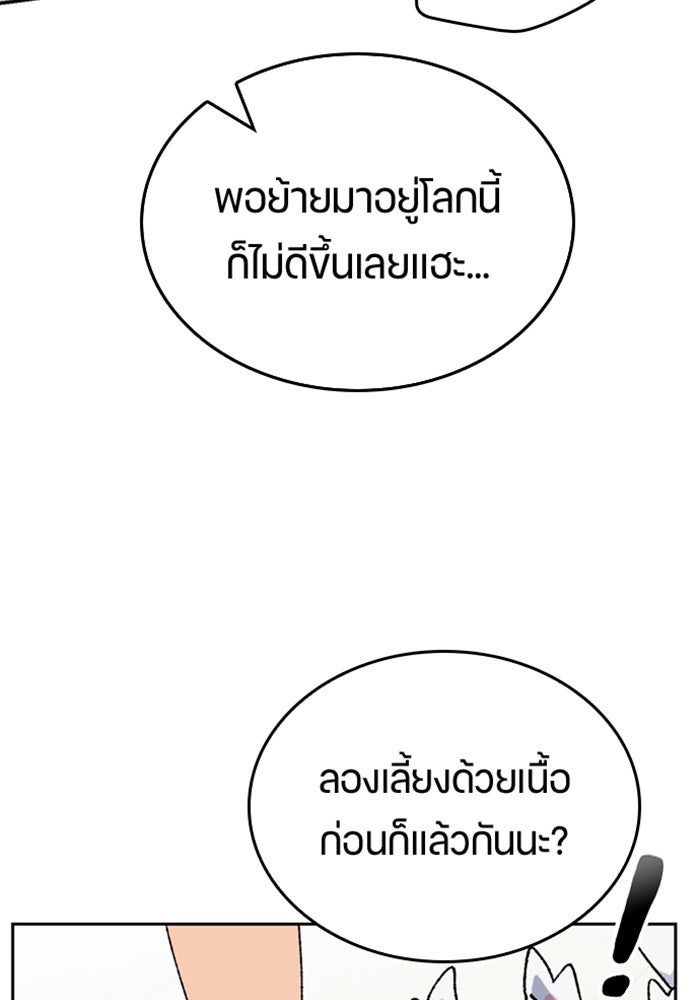 ตั้งแคมป์ฮีลใจในต่างโลก - หน้า 19