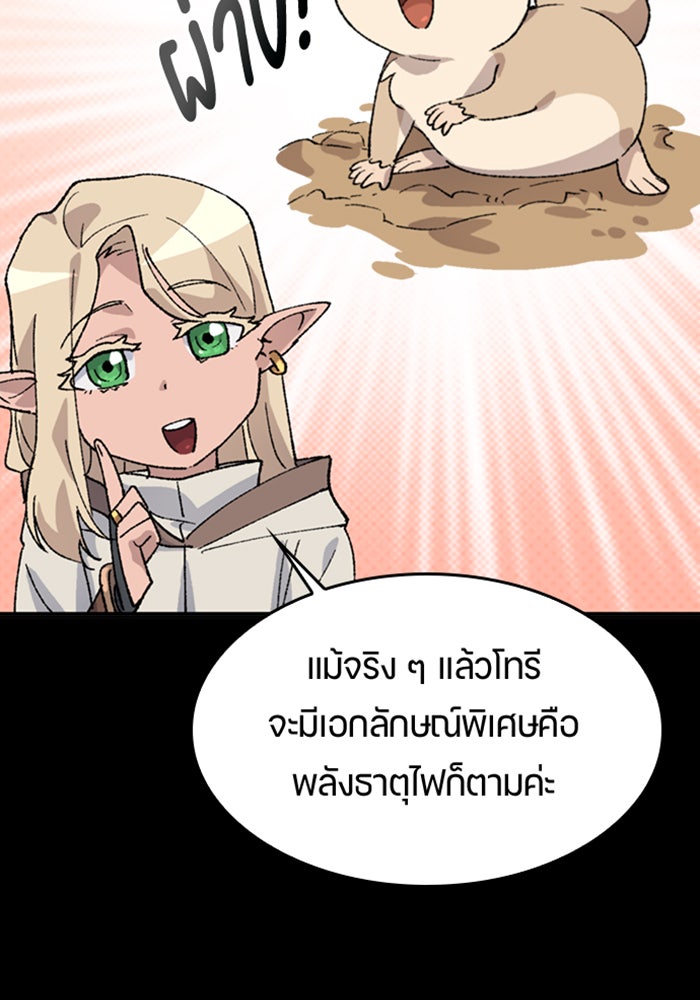ตั้งแคมป์ฮีลใจในต่างโลก - หน้า 27
