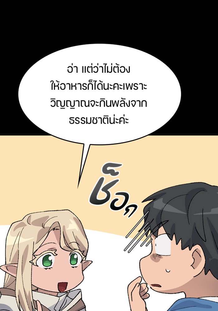 ตั้งแคมป์ฮีลใจในต่างโลก - หน้า 28