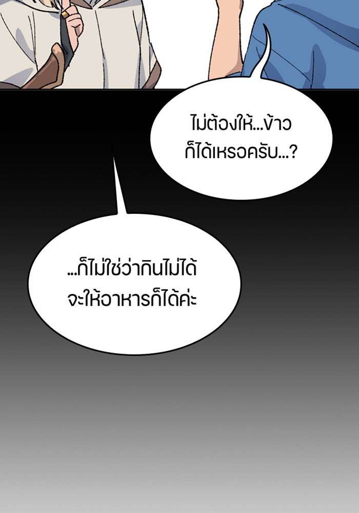 ตั้งแคมป์ฮีลใจในต่างโลก - หน้า 29