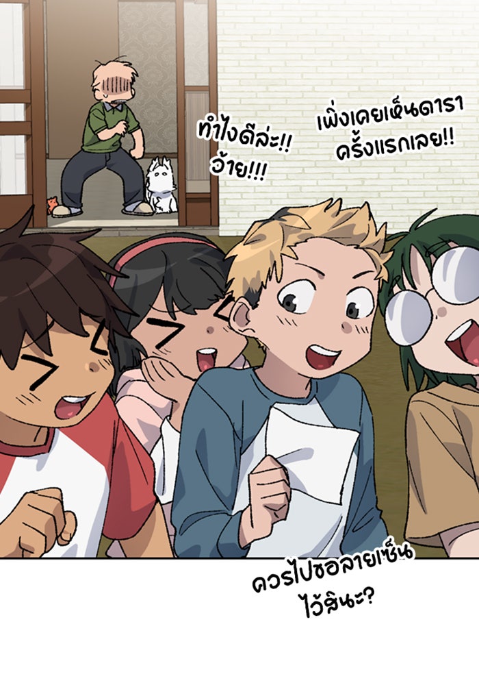 ตั้งแคมป์ฮีลใจในต่างโลก - หน้า 46