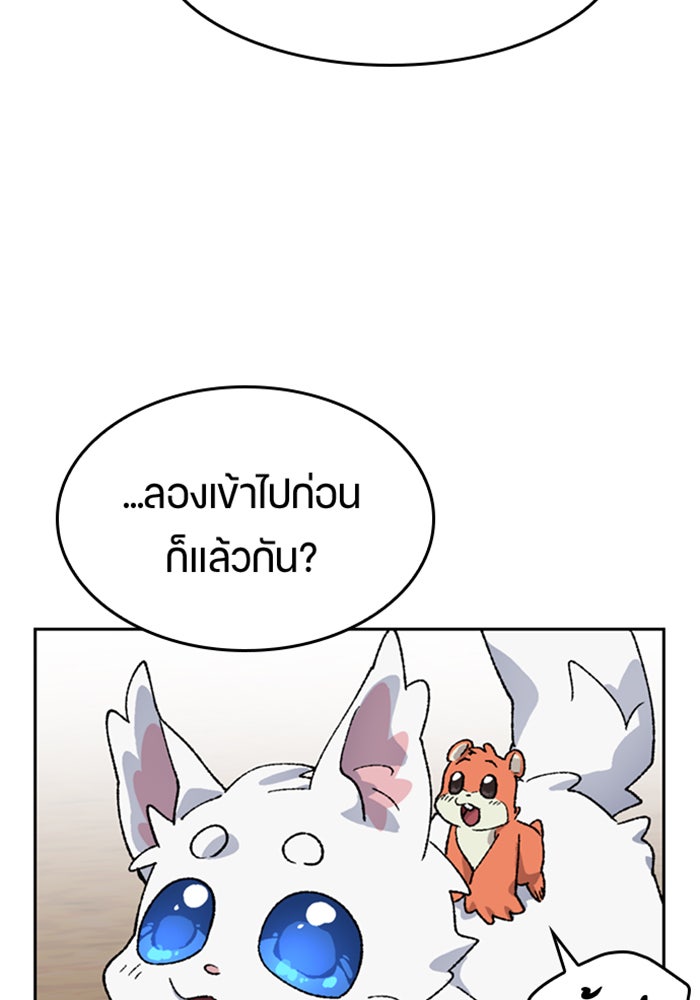 ตั้งแคมป์ฮีลใจในต่างโลก - หน้า 70