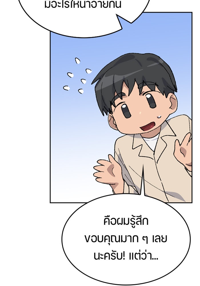 ตั้งแคมป์ฮีลใจในต่างโลก - หน้า 84