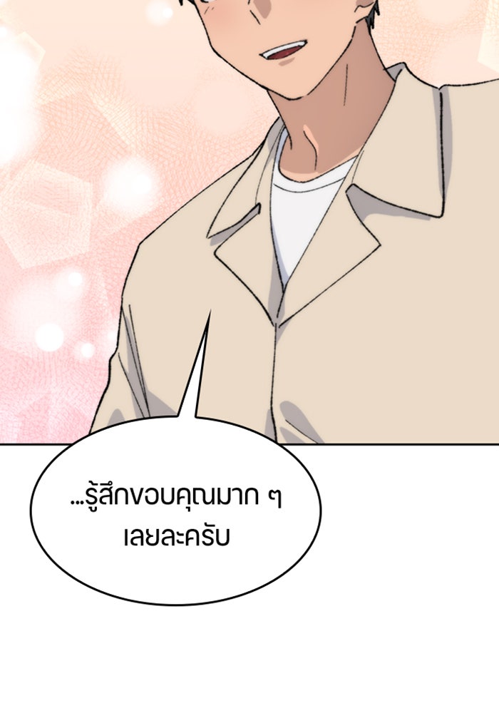 ตั้งแคมป์ฮีลใจในต่างโลก - หน้า 89