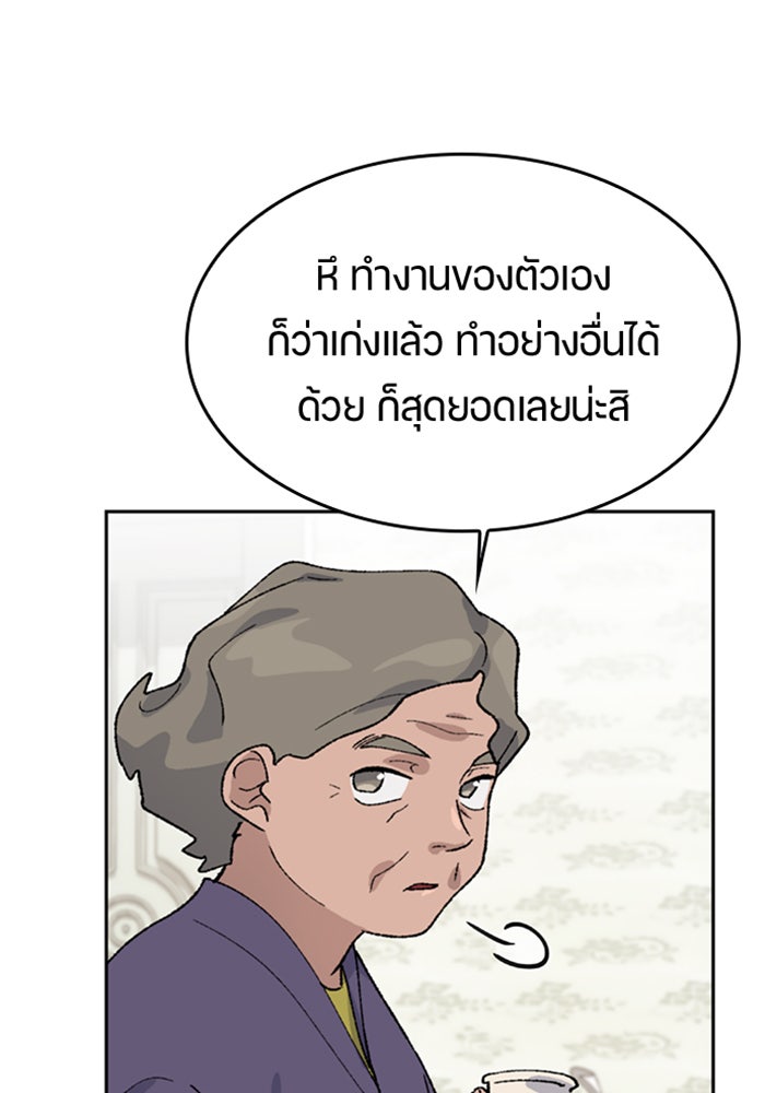 ตั้งแคมป์ฮีลใจในต่างโลก - หน้า 90