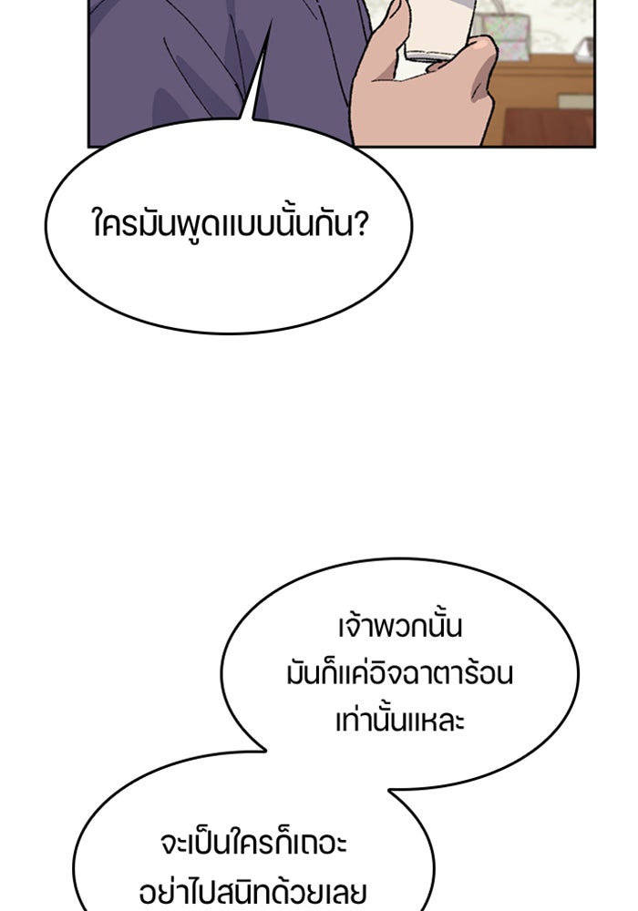 ตั้งแคมป์ฮีลใจในต่างโลก - หน้า 91