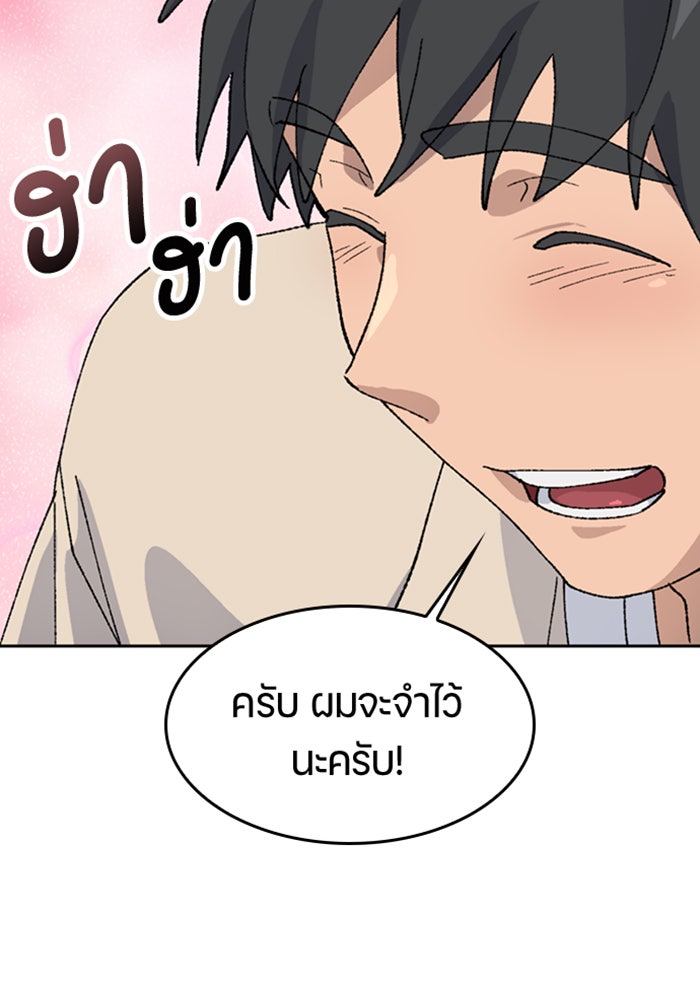 ตั้งแคมป์ฮีลใจในต่างโลก - หน้า 95