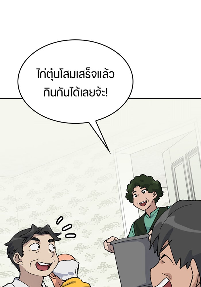 ตั้งแคมป์ฮีลใจในต่างโลก - หน้า 96