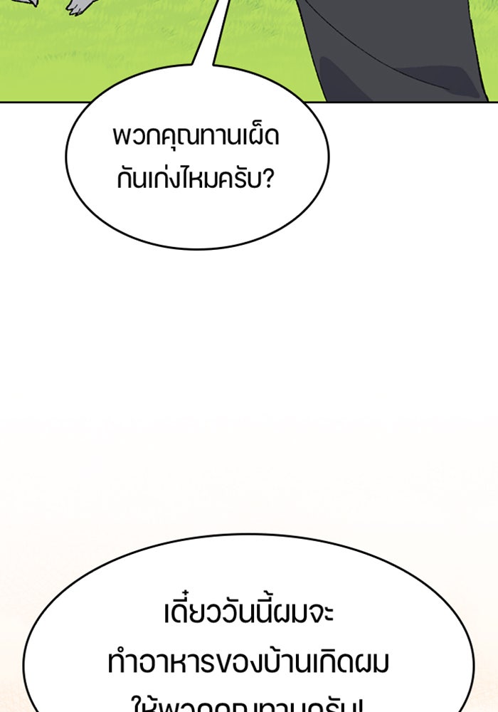 ตั้งแคมป์ฮีลใจในต่างโลก - หน้า 71