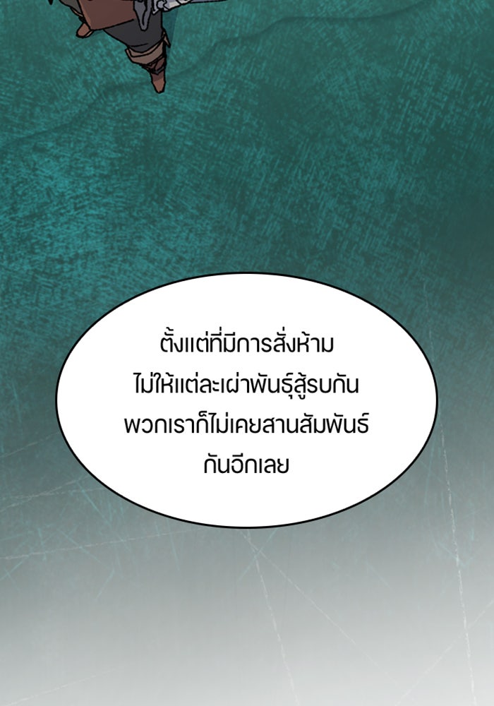 ตั้งแคมป์ฮีลใจในต่างโลก - หน้า 83