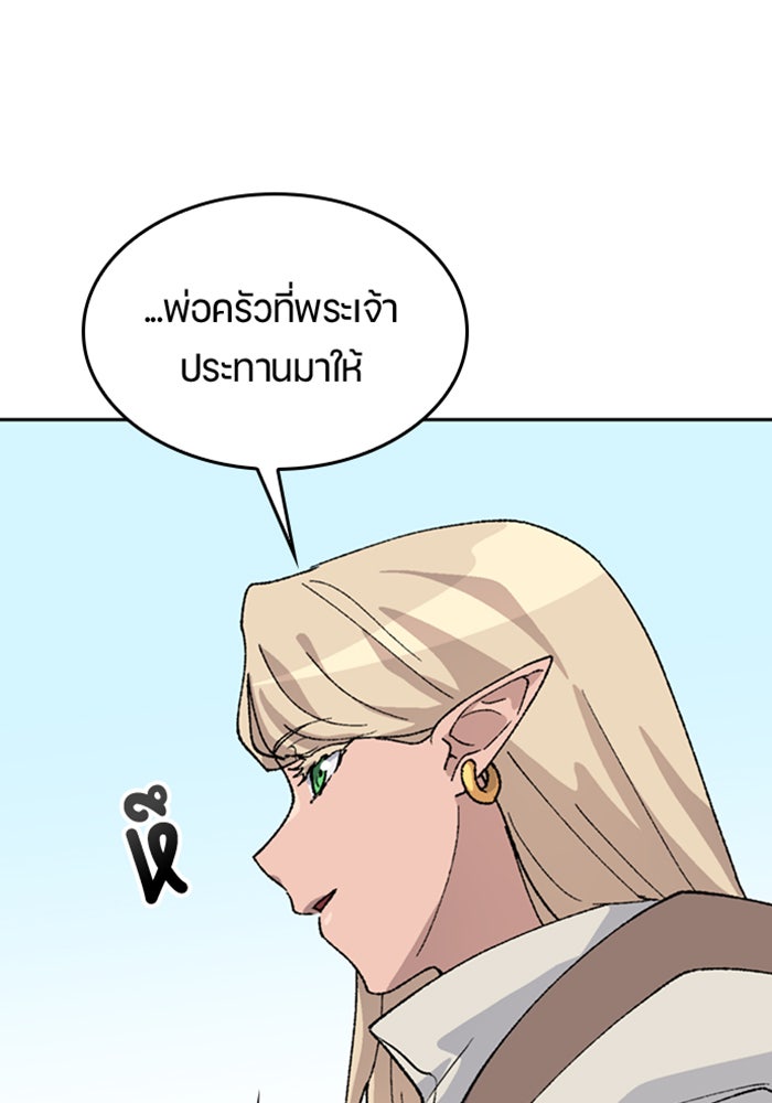 ตั้งแคมป์ฮีลใจในต่างโลก - หน้า 89
