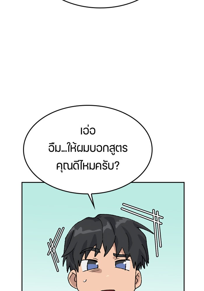ตั้งแคมป์ฮีลใจในต่างโลก - หน้า 136
