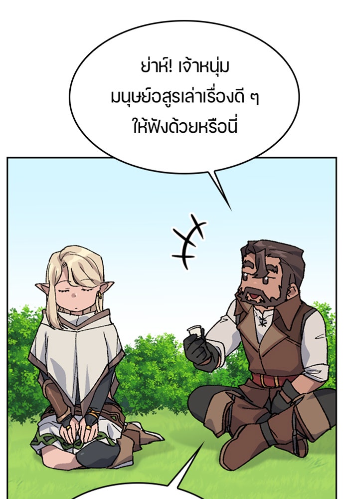ตั้งแคมป์ฮีลใจในต่างโลก - หน้า 32