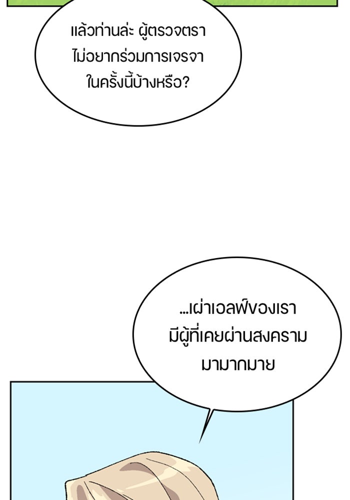ตั้งแคมป์ฮีลใจในต่างโลก - หน้า 33
