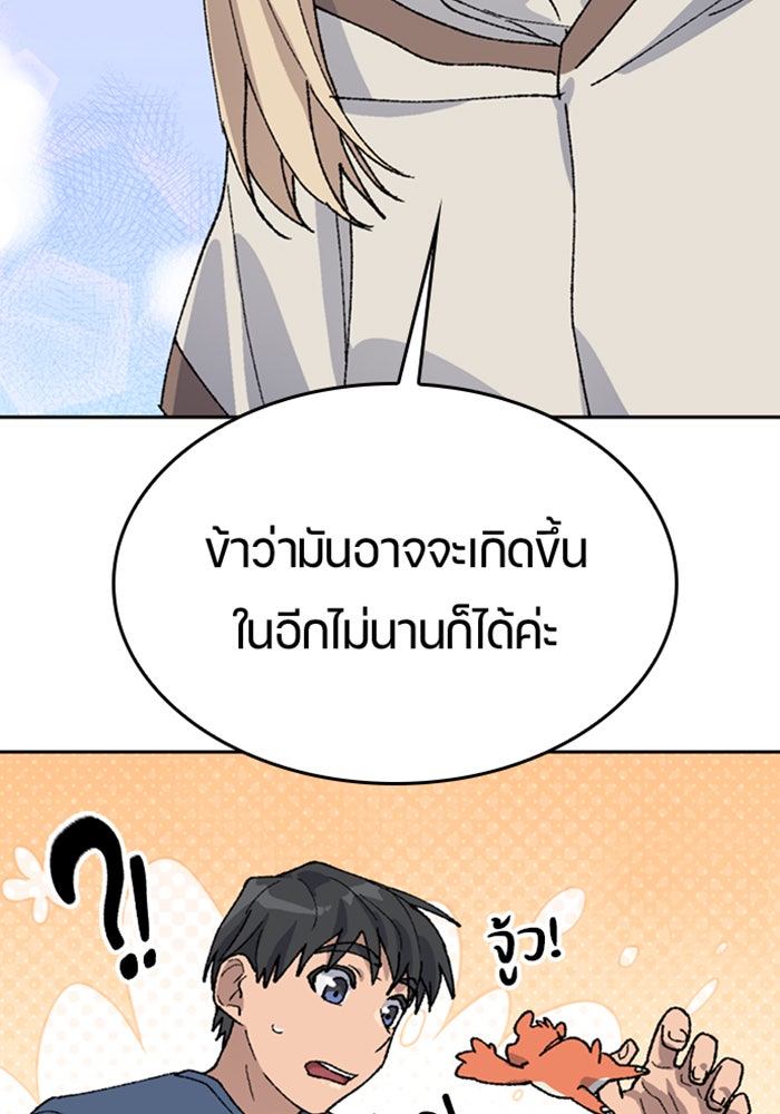 ตั้งแคมป์ฮีลใจในต่างโลก - หน้า 37