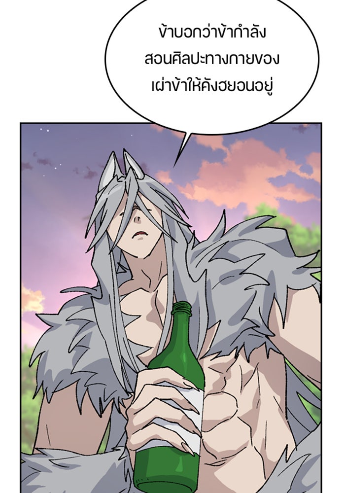 ตั้งแคมป์ฮีลใจในต่างโลก - หน้า 44