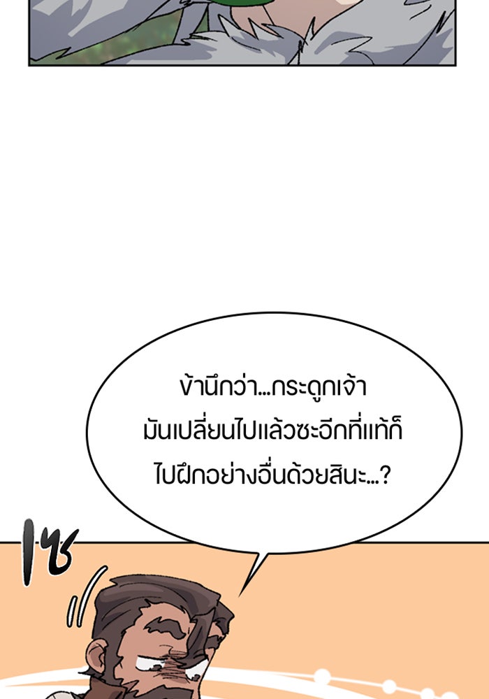 ตั้งแคมป์ฮีลใจในต่างโลก - หน้า 45