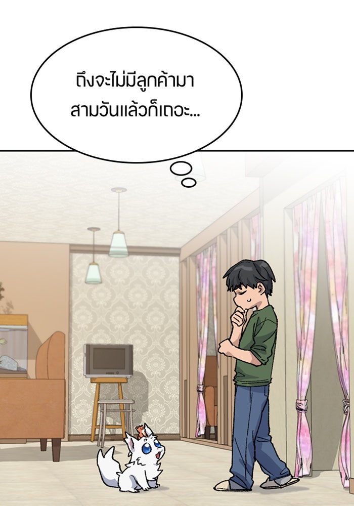 ตั้งแคมป์ฮีลใจในต่างโลก - หน้า 69