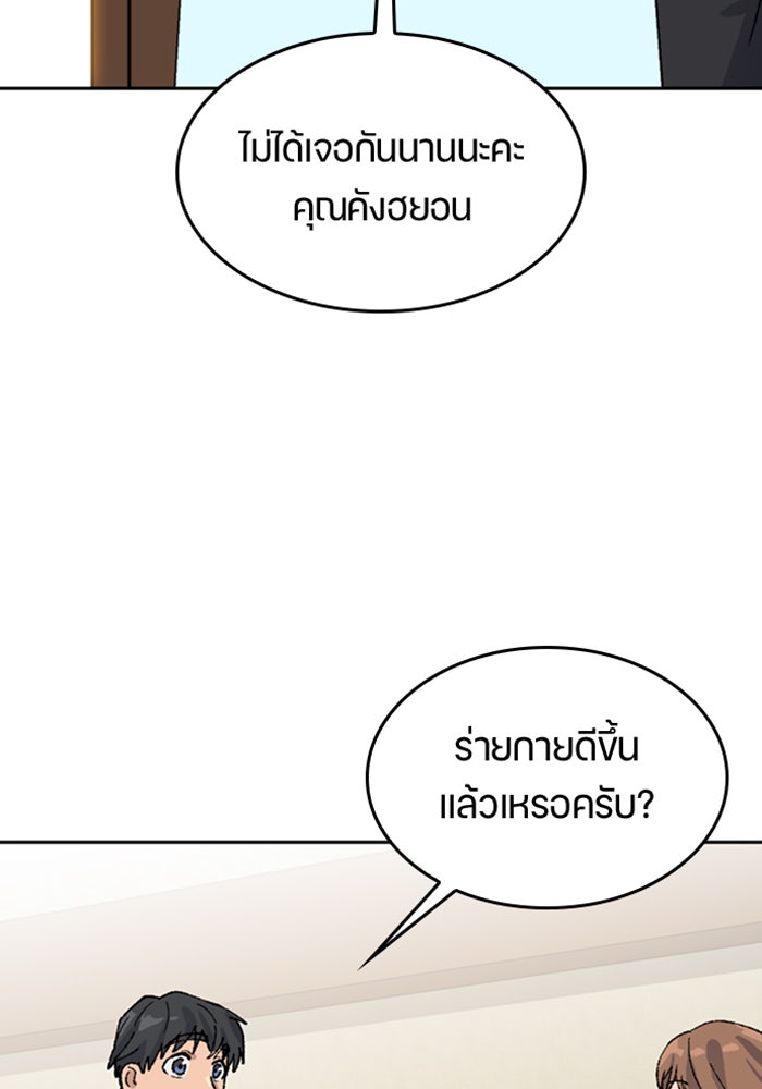 ตั้งแคมป์ฮีลใจในต่างโลก - หน้า 75