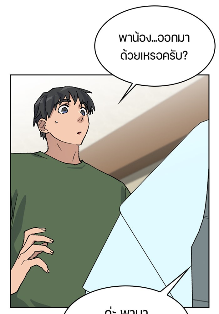 ตั้งแคมป์ฮีลใจในต่างโลก - หน้า 77