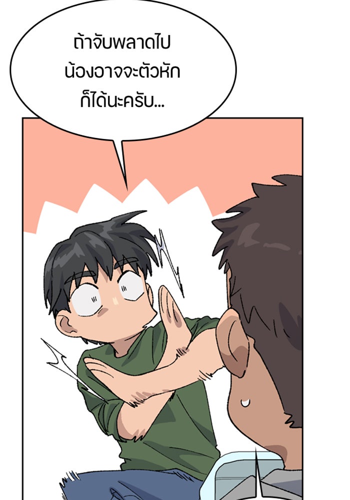 ตั้งแคมป์ฮีลใจในต่างโลก - หน้า 86