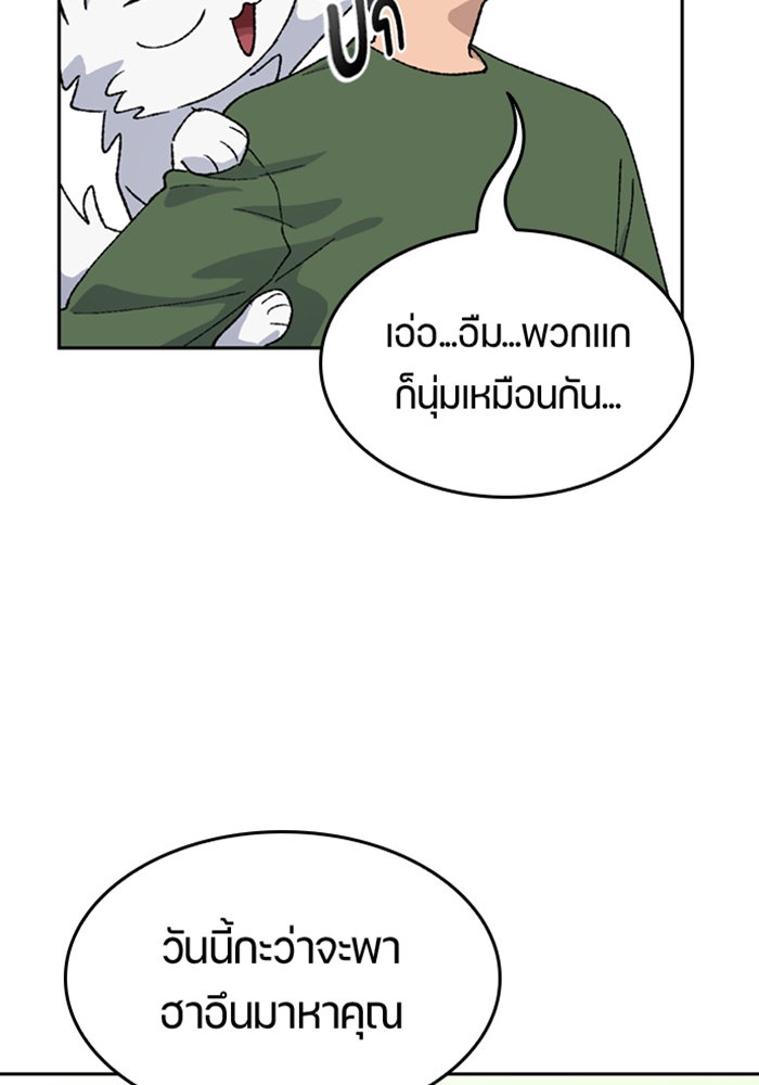 ตั้งแคมป์ฮีลใจในต่างโลก - หน้า 97