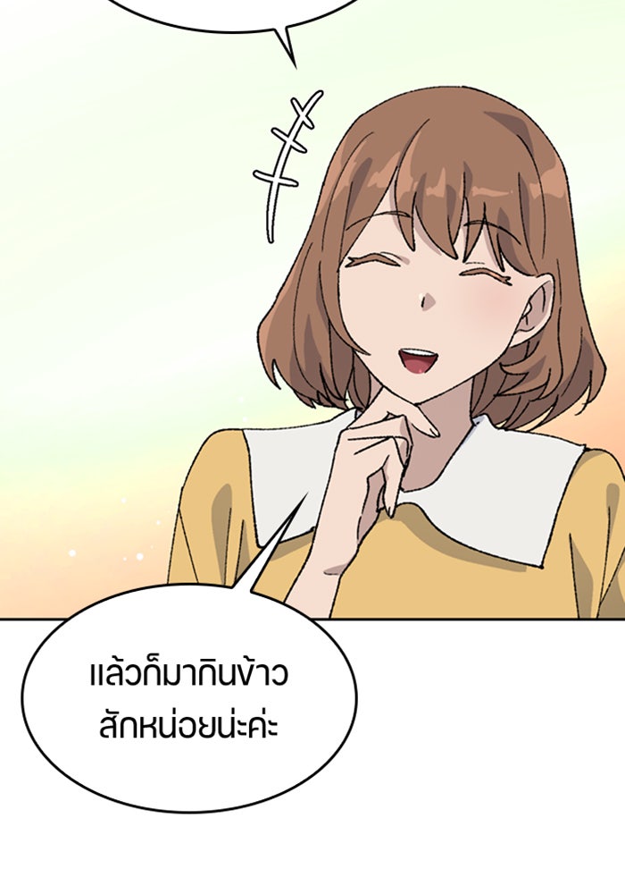ตั้งแคมป์ฮีลใจในต่างโลก - หน้า 98