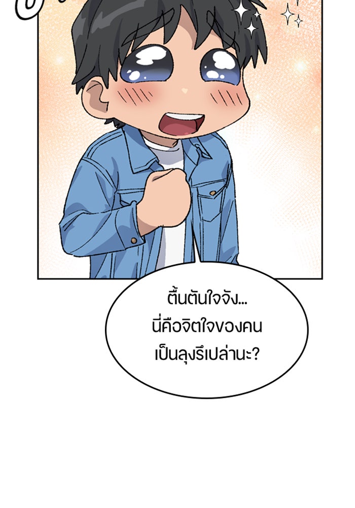 ตั้งแคมป์ฮีลใจในต่างโลก - หน้า 44