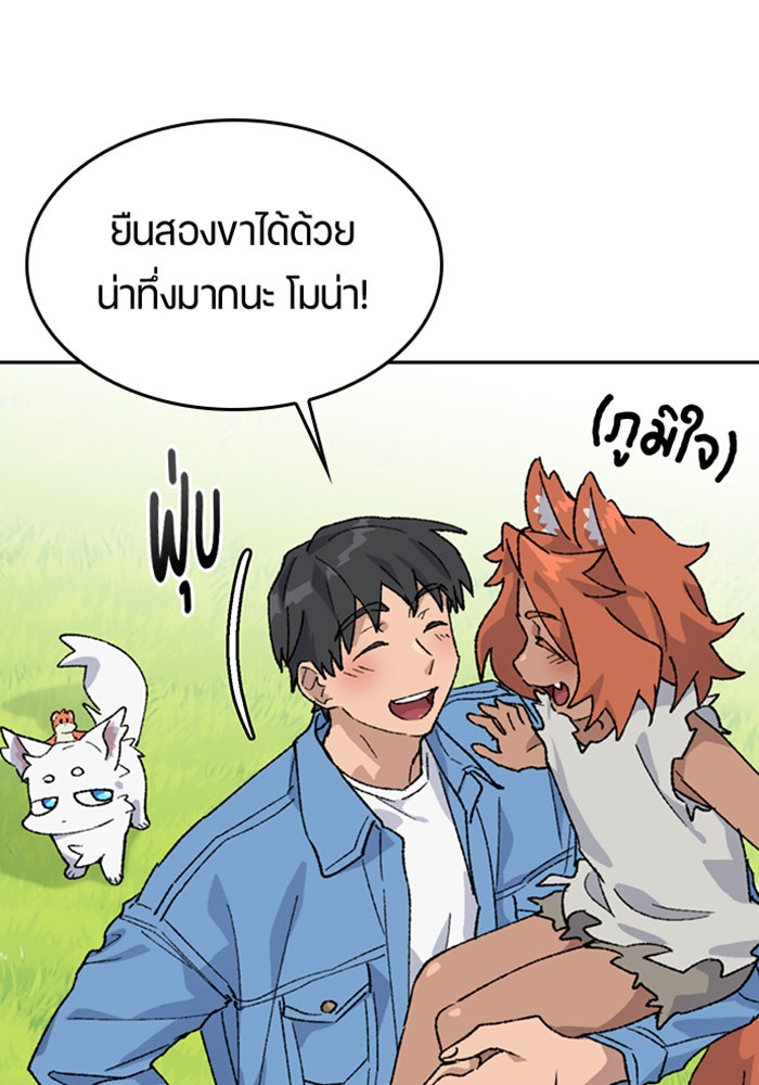 ตั้งแคมป์ฮีลใจในต่างโลก - หน้า 45