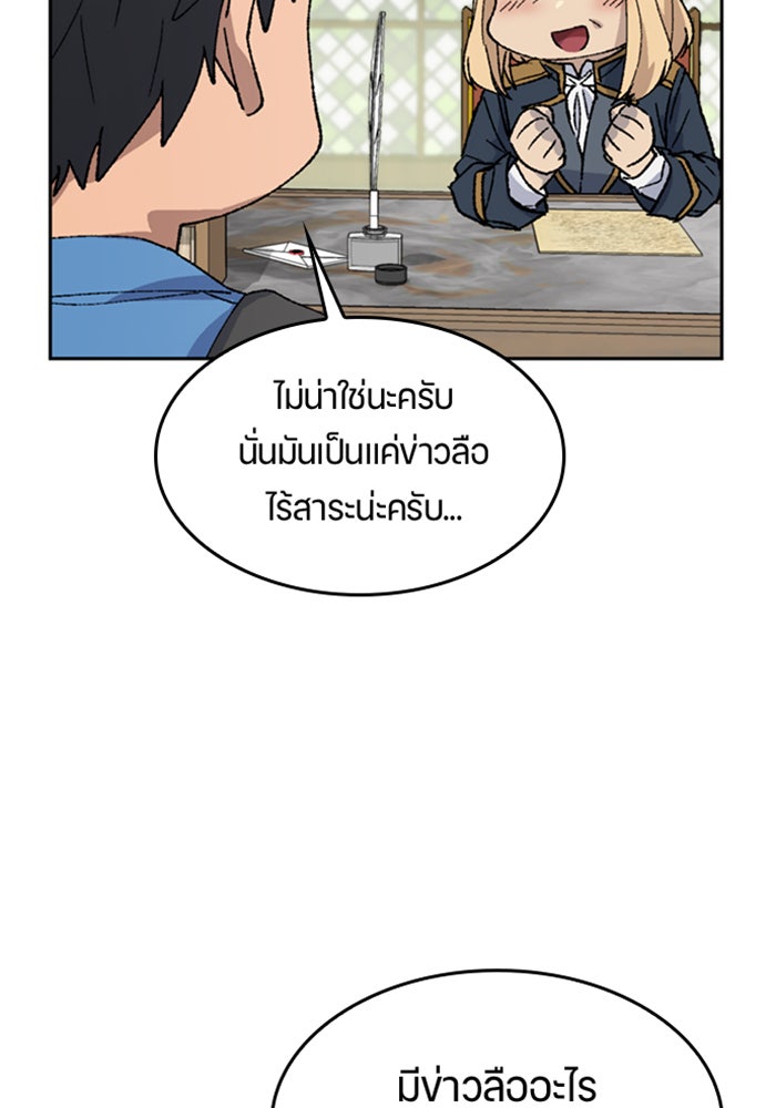 ตั้งแคมป์ฮีลใจในต่างโลก - หน้า 89