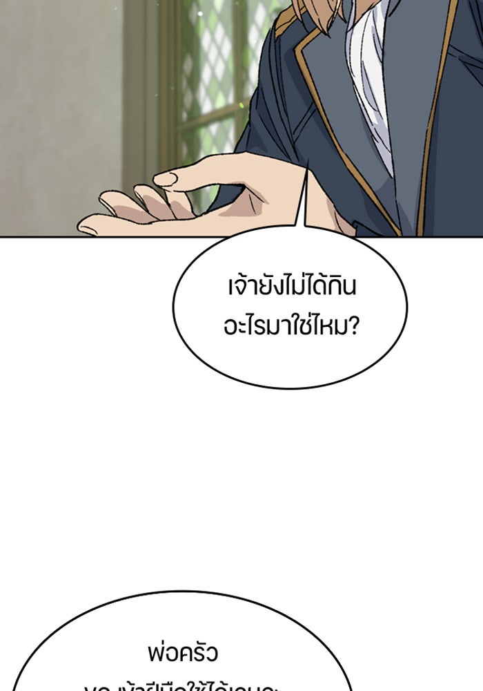 ตั้งแคมป์ฮีลใจในต่างโลก - หน้า 95