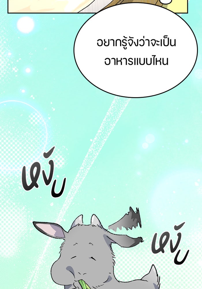 ตั้งแคมป์ฮีลใจในต่างโลก - หน้า 16