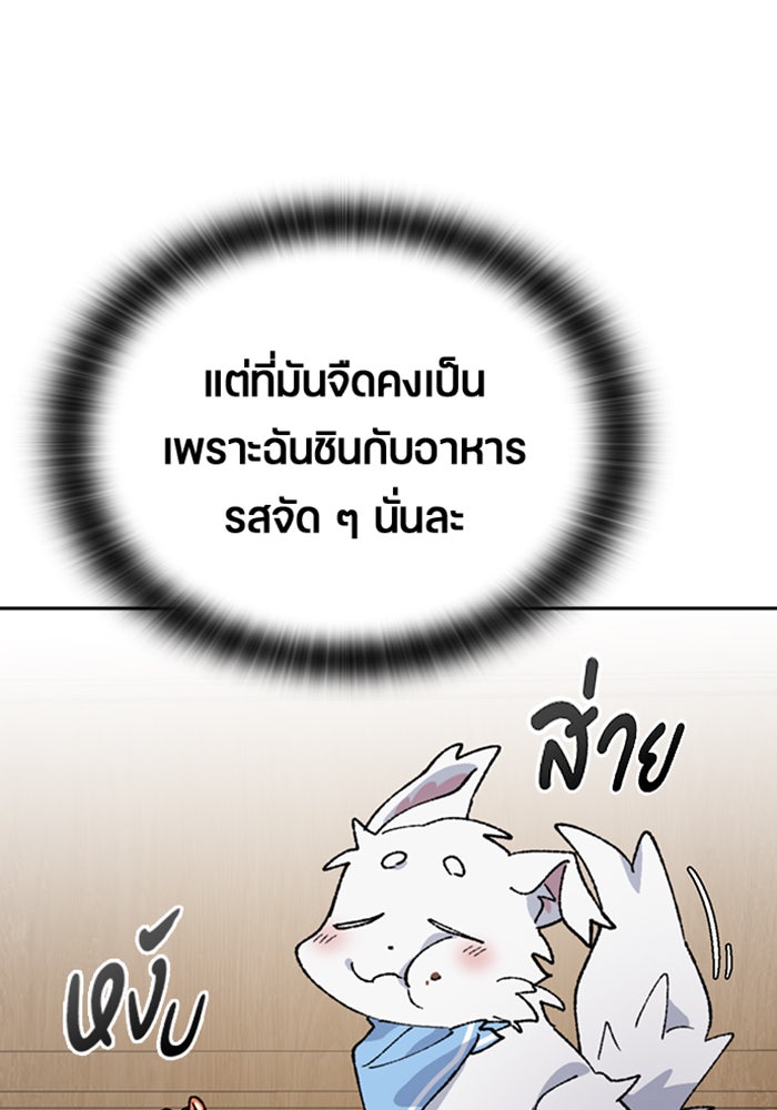 ตั้งแคมป์ฮีลใจในต่างโลก - หน้า 19
