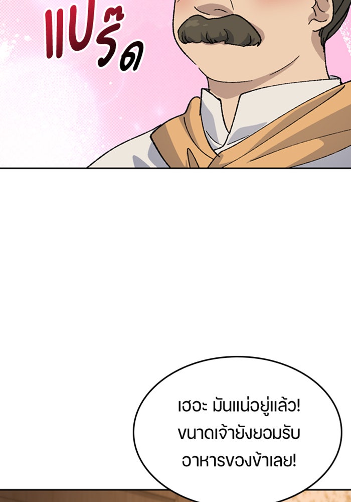 ตั้งแคมป์ฮีลใจในต่างโลก - หน้า 28