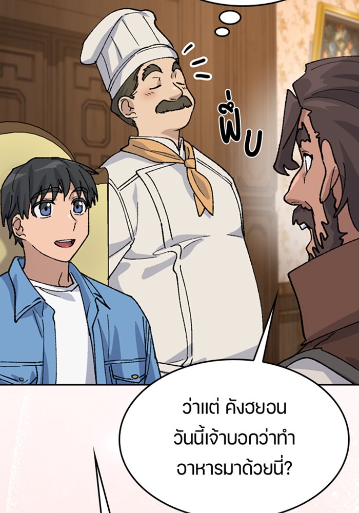 ตั้งแคมป์ฮีลใจในต่างโลก - หน้า 29