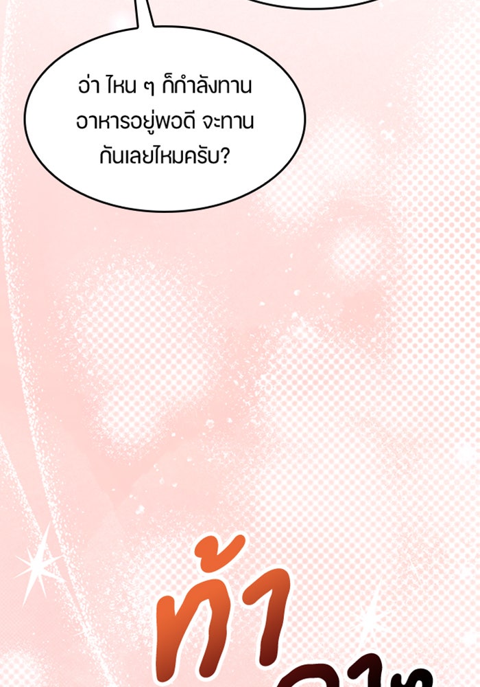 ตั้งแคมป์ฮีลใจในต่างโลก - หน้า 30