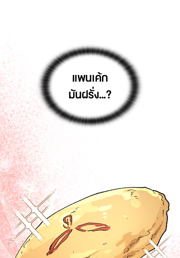 ตั้งแคมป์ฮีลใจในต่างโลก - หน้า 36